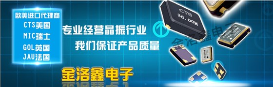 金洛鑫電子提供海內外各大品牌5G基站用石英晶振產品和方案