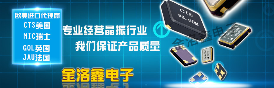 金洛鑫電子提供海內外各大品牌5G基站用石英晶振產品和方案