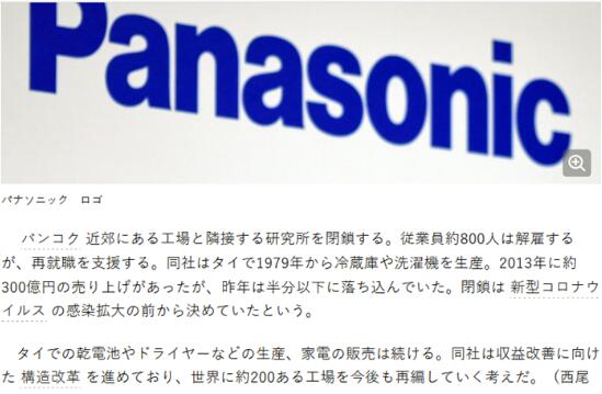 重磅消息!疫情影響日本松下電器東南亞工廠被迫關廠