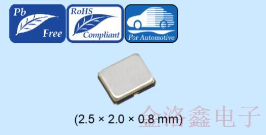 Epson車用新型晶體振蕩器SG2520CAA符合環保耐高溫要求